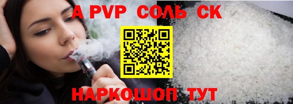 Alpha PVP мука Удомля