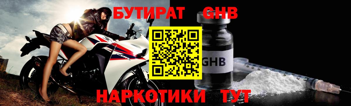 Удомля  БУТИРАТ BDO 33%  Вход с VPN 