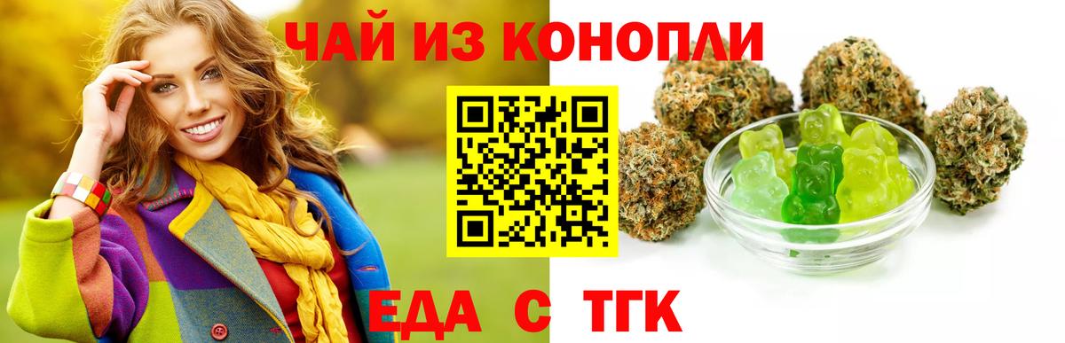 Печенье с ТГК конопля  Вход с VPN  Удомля 