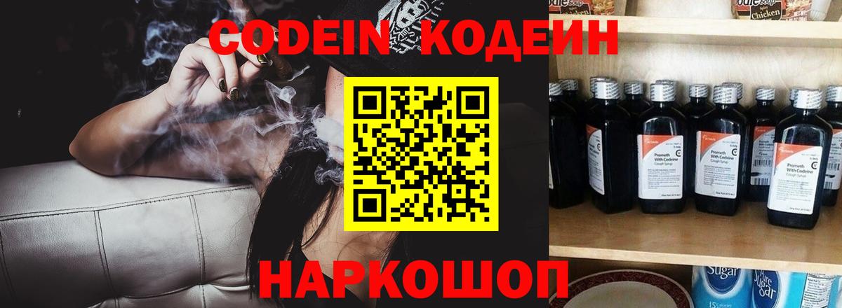 Кодеиновый сироп Lean Purple Drank Удомля