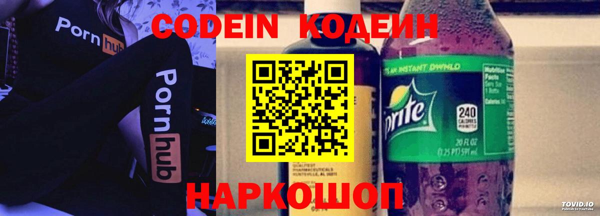 Удомля  Кодеиновый сироп Lean напиток Lean (лин)  Вход с VPN 