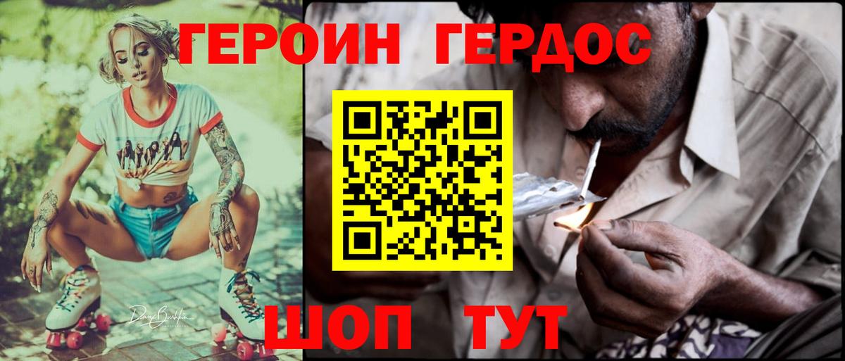 ГЕРОИН гречка Удомля