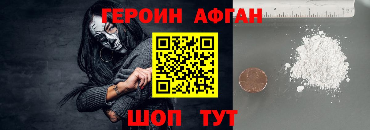 Удомля  ГЕРОИН герыч  Вход с VPN 