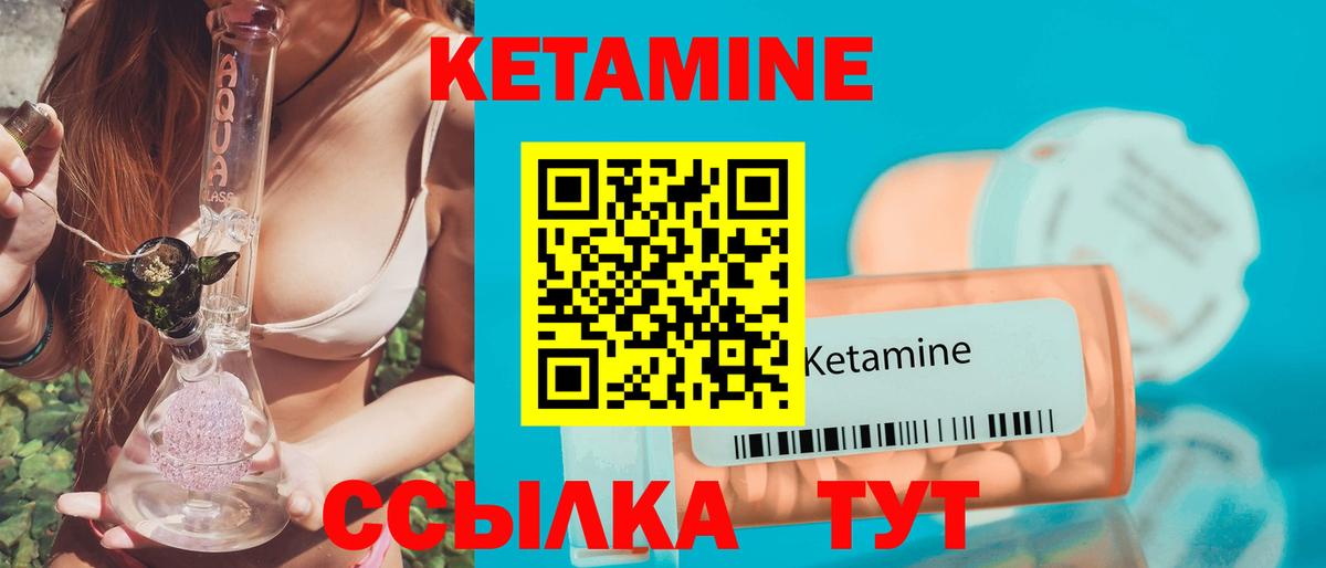 КЕТАМИН VHQ Удомля