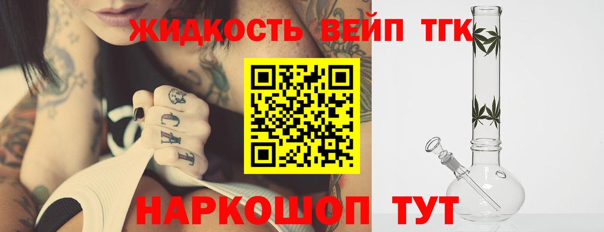 ТГК вейп  Вход с VPN  ссылка на мегу ССЫЛКА  Дистиллят ТГК вейп с тгк  Удомля 
